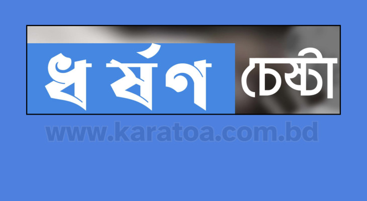 টেলিভিশন দেখানোর কথা বলে শিশুকে ধর্ষণচেষ্টা, গ্রেফতার ১